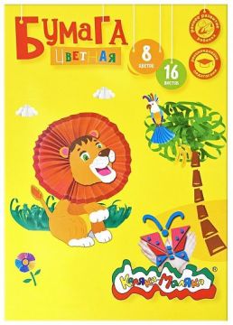Цветная бумага А4 16л 8цв газетная Каляка-Маляка 1/50