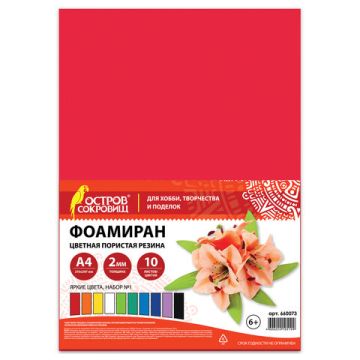 Пористая резина А4 ЯРКИЕ ЦВЕТА №1 10л 10цв 2мм