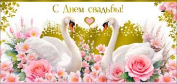 Конверт для денег 16,5х8см С Днем Свадьбы ! 90-1687-М 10/10