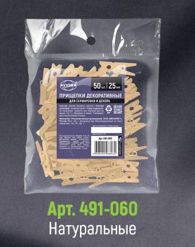 Прищепки декоративные деревянные крафт 25мм 50шт 1/50