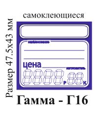 Ценники (47,5х43) картонные (80) Гамма - Г16 1/200