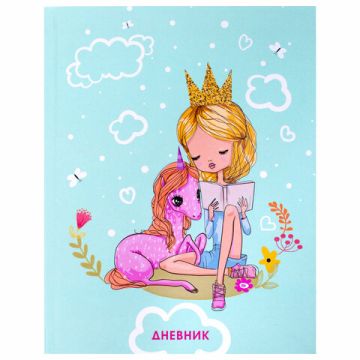 Дневник 1-4 класс ЮНЛАНДИЯ Маленькая принцесса