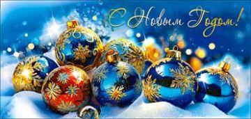 НГ Конверт для денег 16,5х8см С Новым Годом ! 90-1707 10/10