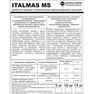 Порошок стиральный  Italmas MC 15кг 