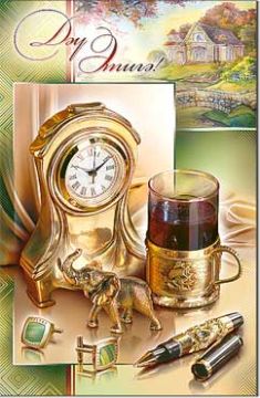 Открытка 12,3х18,9см Дедушке на тат языке 23-2828-TK 10/10 