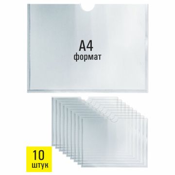Карман самоклеящийся 210х297мм ПЭТ 10шт STAFF 1/8 
