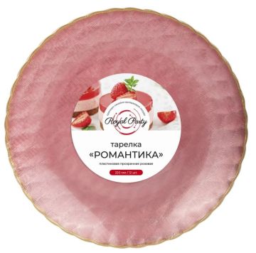 Тарелка пластиковая d-220 прозрачная розовая Романтика Royal Party (12шт) 1/20