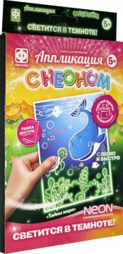 Аппликация с неоном Тайны моря 1/44