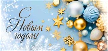 НГ Конверт для денег 16,5х8см С Новым Годом ! 90-3875-Т 10/10