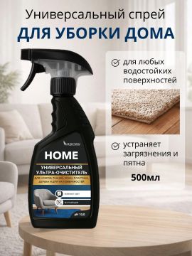 Средство жидкое 500мл чистящее спрей универс. HOME Ультра-очиститель HIBERG 1/16