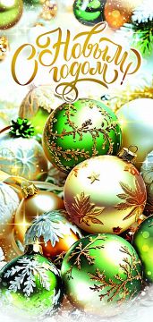 НГ Конверт для денег 16,5х8см С Новым Годом! 90-2262 10/10