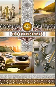 Открытка 12,3х18,9см Поздравляем на тат языке 23-704 10/10 