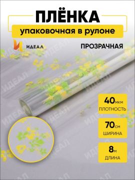 Ролик 70см х8м пленка полипропилен с рисунком Анютины глазки желто-салатовый 1/10