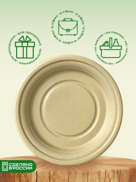 Тарелка ЭКО d-180 кукурузный крахмал бежевая 10/400