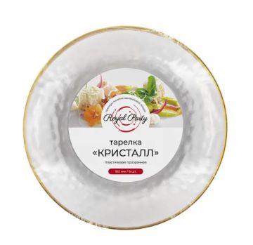 Тарелка пластиковая d-230 прозрачная Кристалл Royal Party (6шт) 1/20