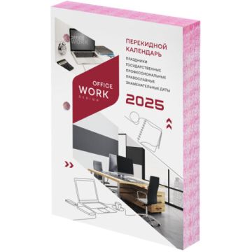 Календарь настольный перекидной 2025г 160л блок цветной Офисный STAFF 1/20 