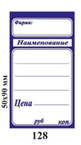 Ценники (50х90) картонные (100) 1/100