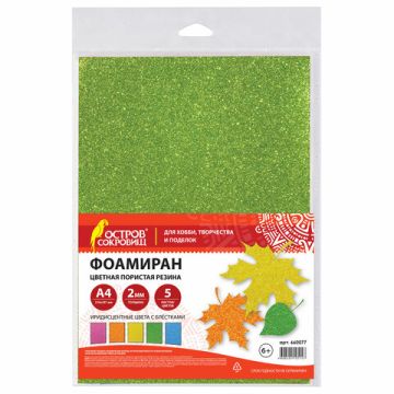 Пористая резина А4 БЛЁСТКИ ИРИДИСЦЕНТ 5л 5цв 2мм