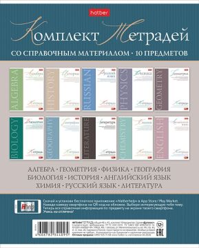 Тетрадь предметная 48л А5 комплект 10шт Буквица 1/10