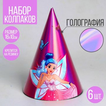 Колпак Фея 6/6