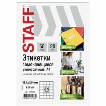 Этикетка самоклеящаяся 48,5х25,4мм 44 этикетки белая 80г/м2 50л STAFF 1/20 