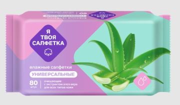 Салфетки влажные Я твоя салфетка очищ. универсальные с алоэ вера (80) 1/20 
