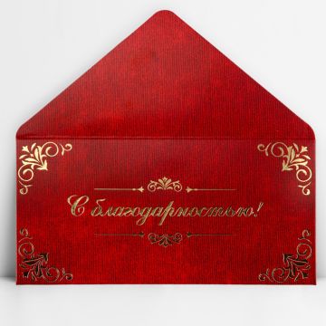 Конверт для денег 16,5х8см С благодарностью  красный 10/10