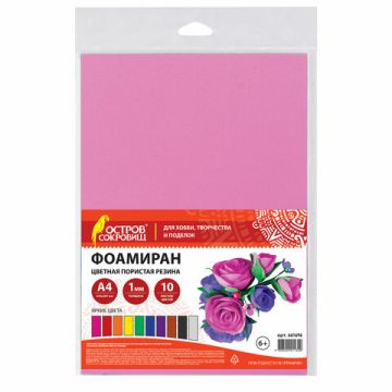 Пористая резина А4 ЯРКИЕ ЦВЕТА 10л 10цв 1мм