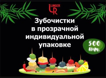 Зубочистки в индивидуальной упаковке (500шт) LNR 1/50