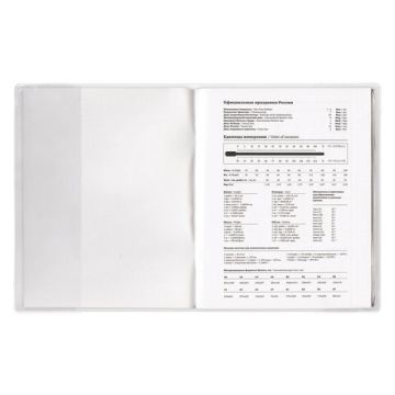 Обложка 210х350 100мкм для тетради и дневника ПВХ ПИФАГОР 1/50/1000
