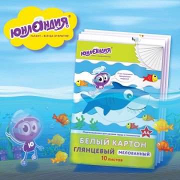 Белый картон 10л А4 мелованный в папке ЮНЛАНДИЯ 1/50