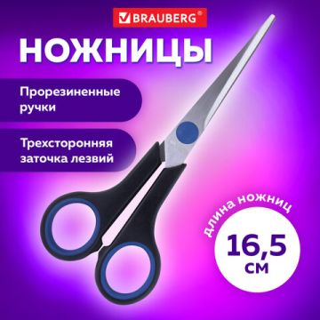 Ножницы 165мм метал черно-синие вставки европодвес Soft Grip Brauberg 1/12