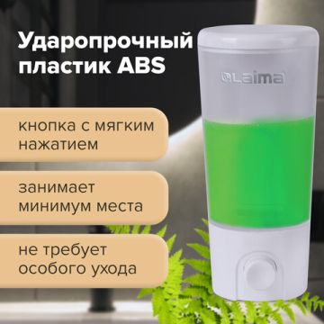Диспенсер для жидкого мыла ЛАЙМА наливной 0,38 л ABS белый (матовый) 1/50 (Клиент)