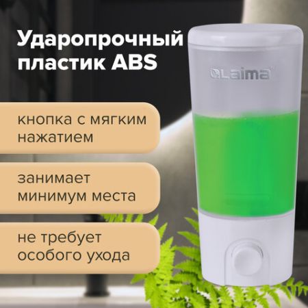 Диспенсер для жидкого мыла ЛАЙМА наливной 0,38 л ABS белый (матовый) 1/50 (Клиент)
