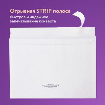 Конверты С4 229х324мм 100 г/м2 отрывная полоса 50шт STRIP Куда-Кому плотные 1/10 (клиент)