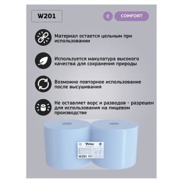 Бумага протирочная VEIRO (Система W1) (2 шт) 1000л в рулоне 24х35см 2-слойная Comfort (клиент)