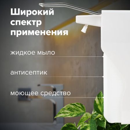 Диспенсер (дозатор) для антисептика и мыла универсальный с еврофлаконом 1л LAIMA 1/20 (клиент)