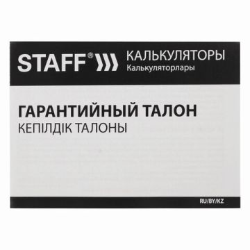 Калькулятор настольный STAFF STF-444-12 (199x153мм), 12 разрядов, двойное питание