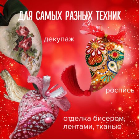 Пенопластовые заготовки для творчества СЕРДЕЧКИ-КАПЛИ, 4шт., 65мм, ОСТРОВ СОКРОВИЩ, 661364