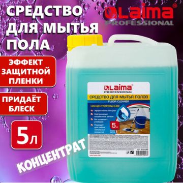 Средство жидкое 5л для мытья пола ЛАЙМА PROFESSIONAL Морской бриз 1/4