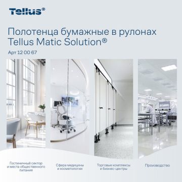 Полотенца бумажные рулонные 2сл 150 м Tellus/TORK Matic (H1) ADVANCED белые 6/6 (клиент)