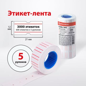Этикет-лента (21х12) бел с красн полосой 600 шт/рул/д/пистолета BRAUBERG 5/100