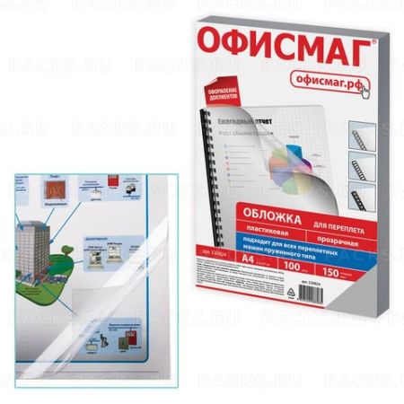 Обложки для переплета А3 100шт 150мкм прозрачные ОФИСМАГ 1/10