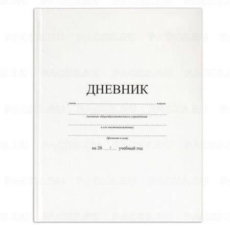 Дневник 1-11кл 40л (твердый) матовая ламинация Белый 1/28