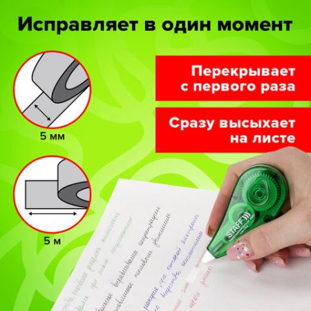 Корректирующая лента 5мм х 5м STAFF 1/24