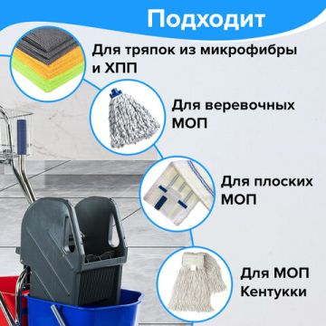 Тележка уборочная BRABIX 2 съемных ведра 15л мех. отжим корзина держатель для мешка  поддон (клиент)