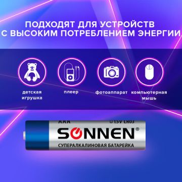 Элемент питания SONNEN, ААА (R03, 24А)  КОМПЛЕКТ 4 шт.,АЛКАЛИН 1/12/120