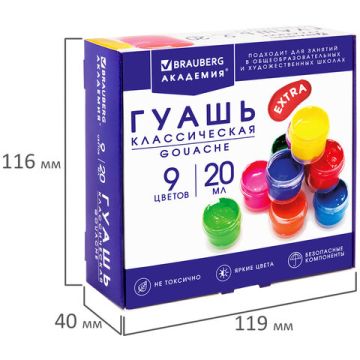 Гуашь 09цв 20мл Brauberg Академия Классик 1/24