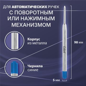 Стержень шариковый масляный синий 98мм линия 0,5мм метал корпус тип PARKER компл 2шт 1/20 (клиент)