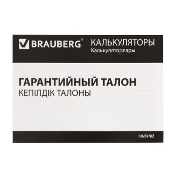 Калькулятор настольный BRAUBERG ULTRA-12-WT 12 разрядов белый 1/20/40 (Клиент)